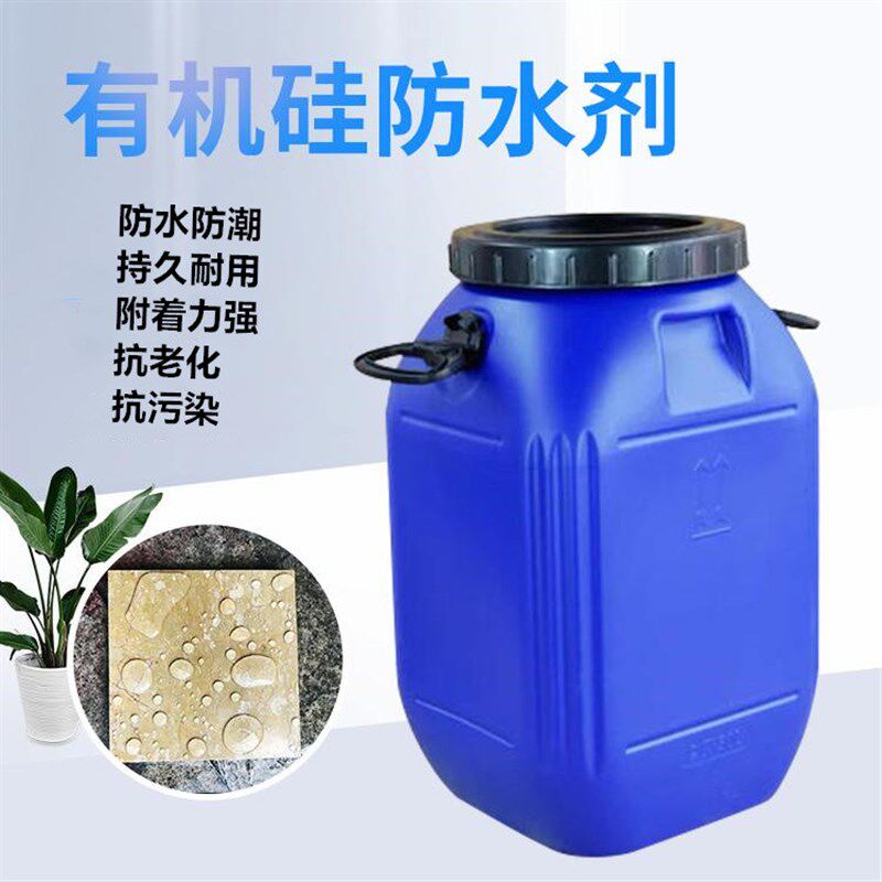 甲基硅酸钾硅酸钠有机硅憎水剂渗透内外墙屋顶液生间防水补漏卫体