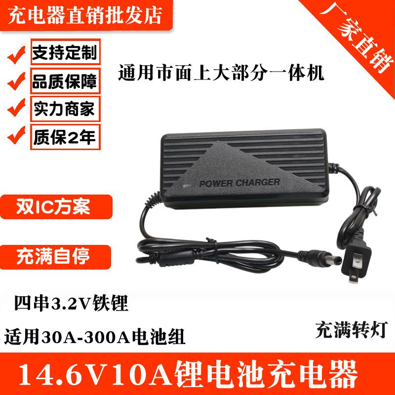 12.8V10A4串3.一V14.6V磷酸铁锂12V2体机大电量锂容池充电器14.4V