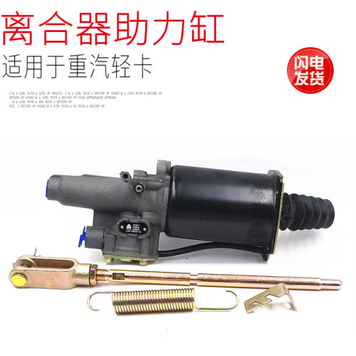 适用于重汽器沃统帅悍将howo轻卡离合器助力缸离合豪分泵带助力器