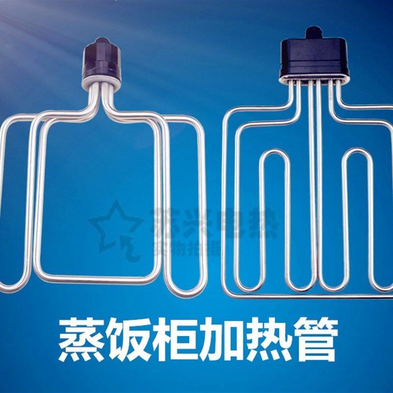 K//扁头/蒸饭车/机/柜头蒸箱发热管电加热管 220V/380V/12圆W/9/6