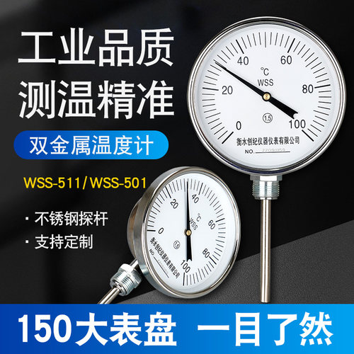Wss双金属温度计工1用指针温度表51业/501锅炉管道测温仪加大加长