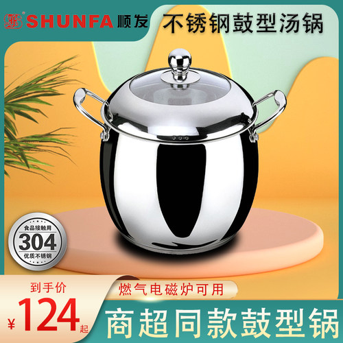 顺不304发锈钢火汤锅加高家用炖锅燃气明高电磁炉通用鼓型欧式16