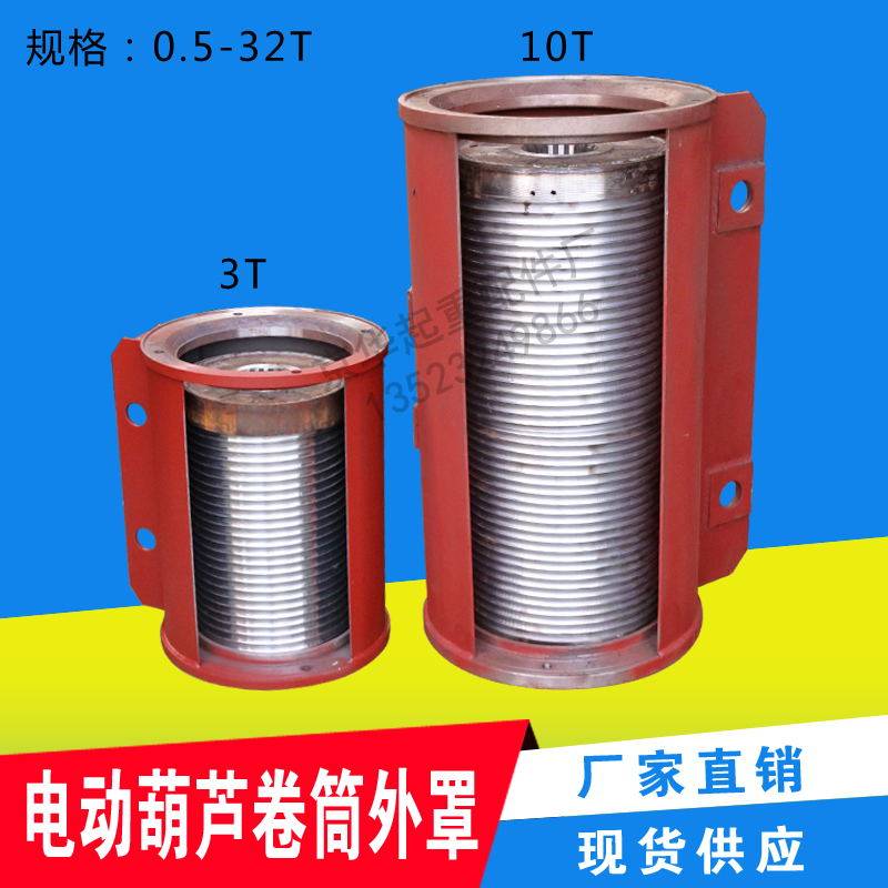 钢丝绳电动葫芦双用专筒/滚筒外罩 卷发兰防绞绳中节钢筒生铁筒厚