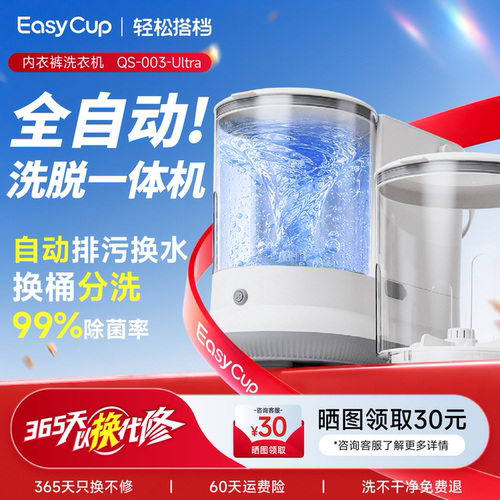 洗漂脱一体内衣裤分桶小型洗衣机