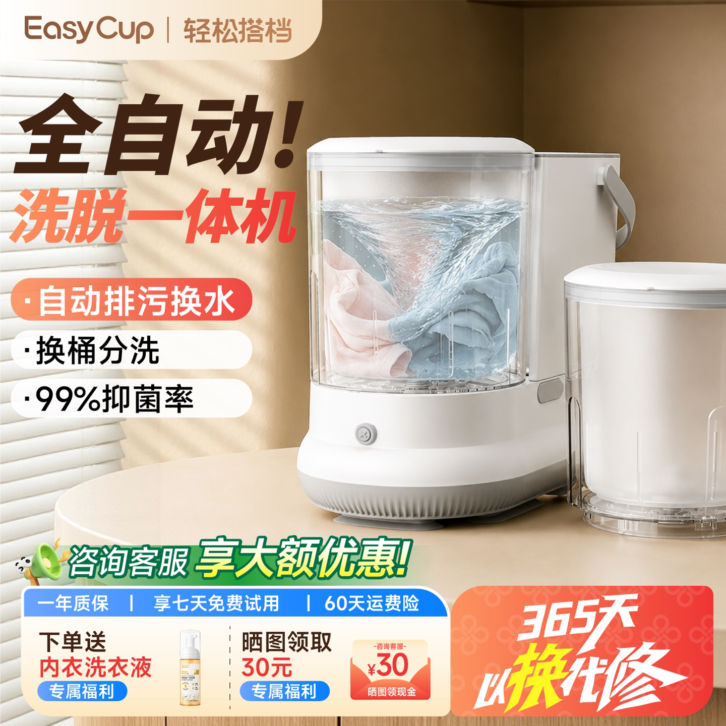 EasyCup轻松搭档内衣裤洗衣机全自动小型洗脱一体迷你袜子清洗机