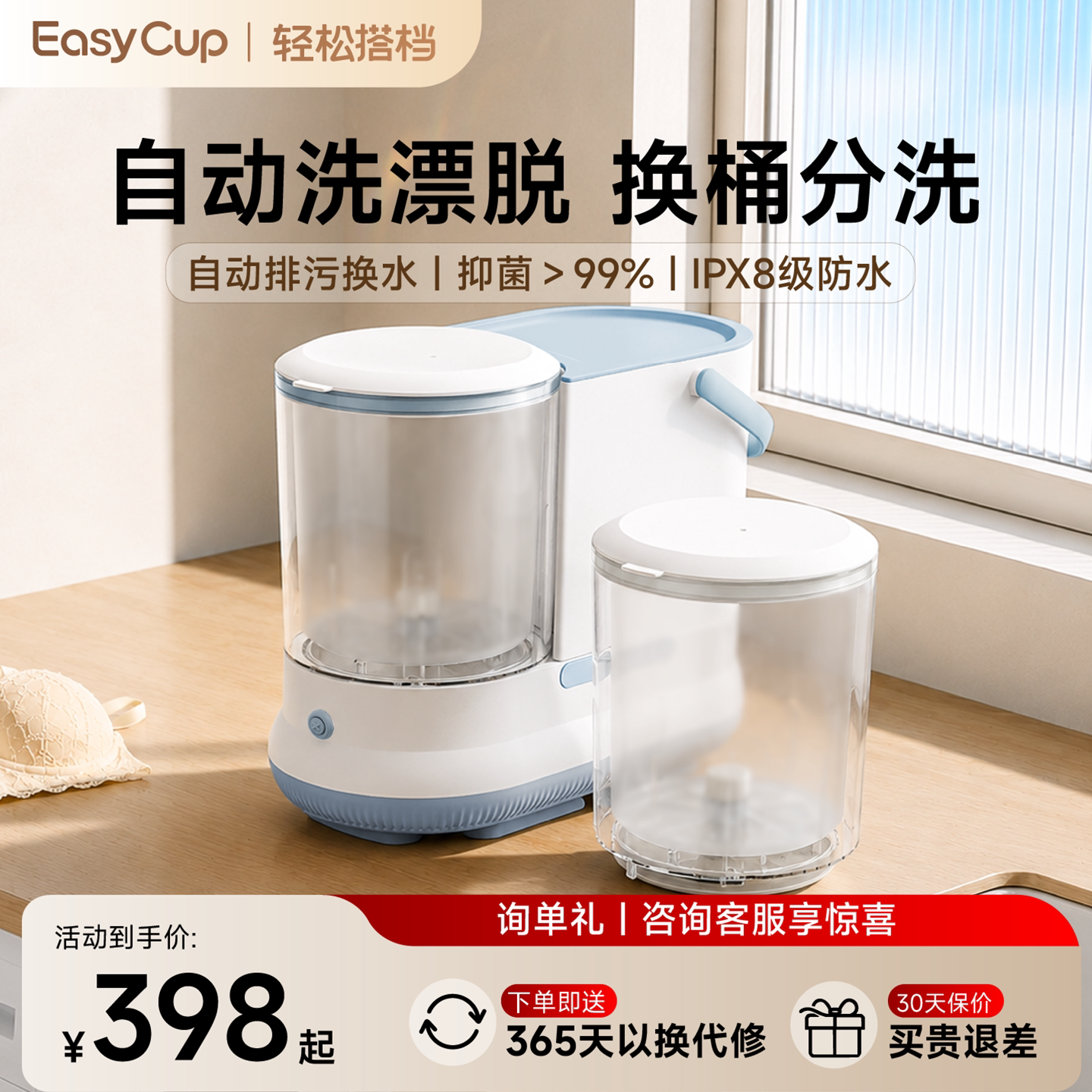 EasyCup轻松搭档洗脱一体内衣裤洗衣机双桶全自动迷你小型清洗机