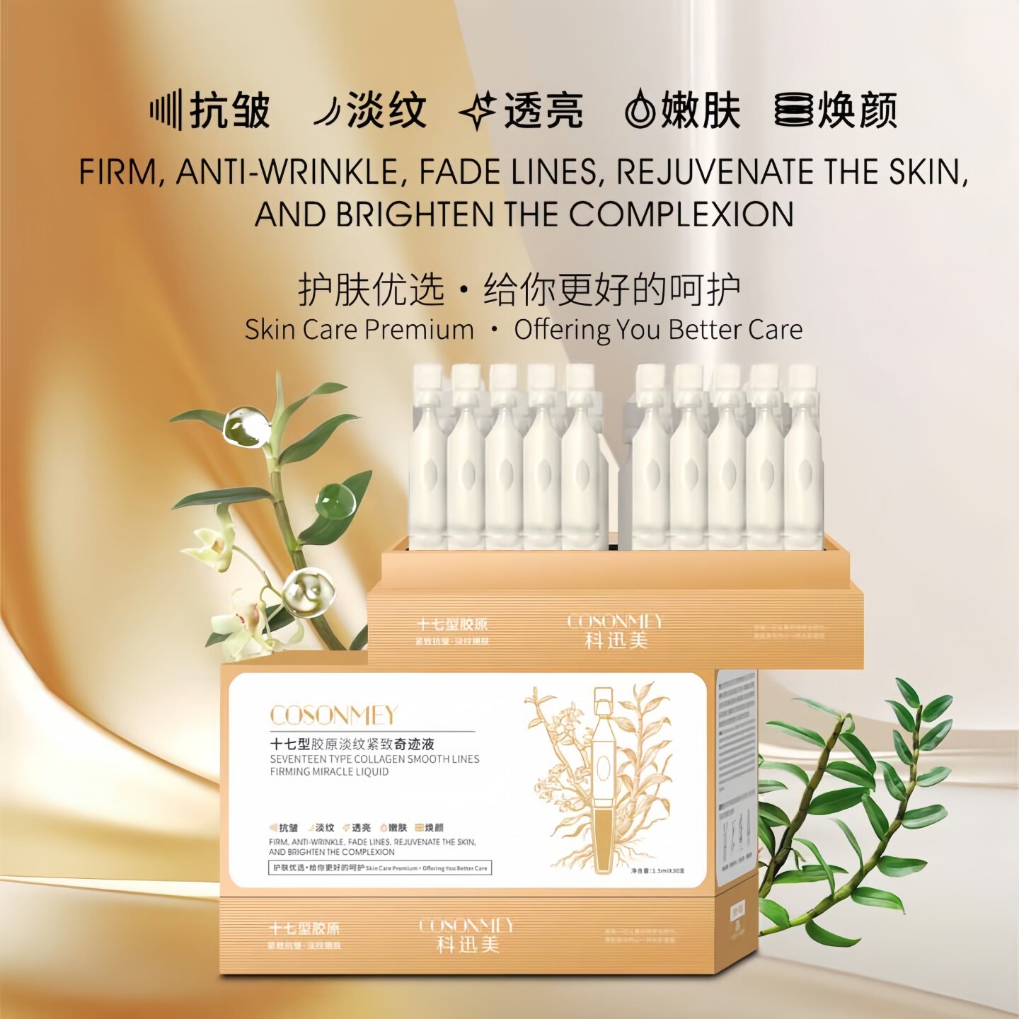 科迅美胶原蛋白次抛精华抗皱紧致