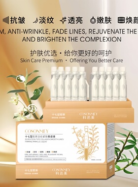 科迅美胶原蛋白次抛精华抗皱紧致