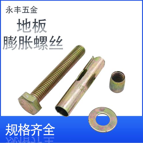 外六角内膨胀耐丝爆炸内置式膨调螺栓空胀地板澎胀拉爆耐腐蚀螺磨