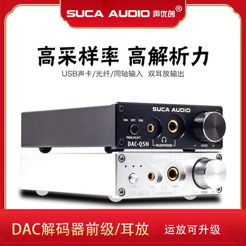 声优创发烧hCfi无损解码iDA器双耳放一体机ES9018光纤同轴USB声卡