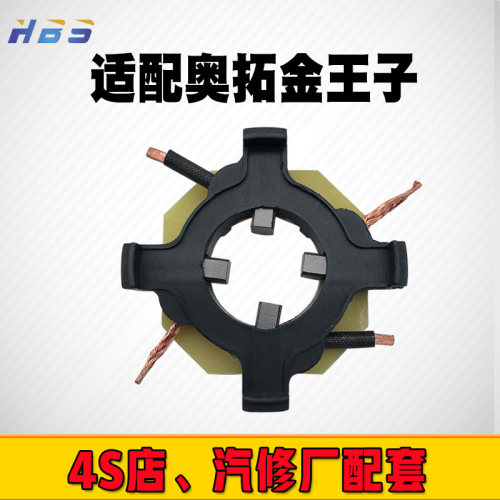 适配奥拓金王子7安之星4长4总成碳车起动机启动马达汽刷支架电刷