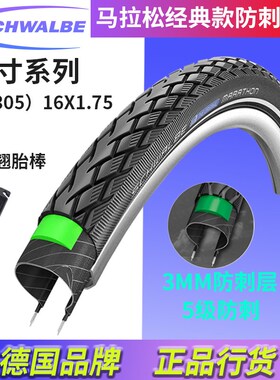 世文 马拉松 Sc防walb外 Marathon 16寸16* 1.75 305折叠车h刺e胎