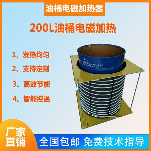 200L油桶加能器树脂控融化加热变频电磁感应智热油温调节400