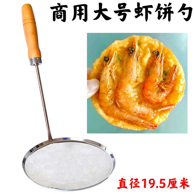 大豆商用饼巴模具油锅模子铜勺饼油炸虾饼勺子海蛎饼土号饼不粘