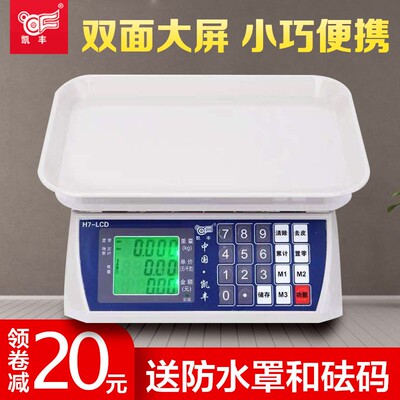 凯丰H7电子秤30kg商称厨果卖菜家用电子用超市计价水房秤小型台秤