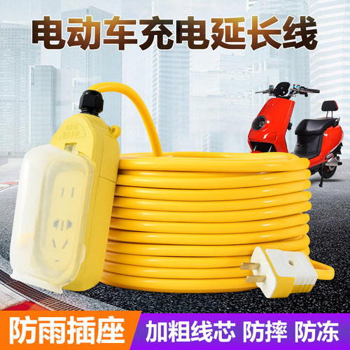 电动车1电延长线拖防雨拖线板10 充5 20米电瓶车电插插板带线源排