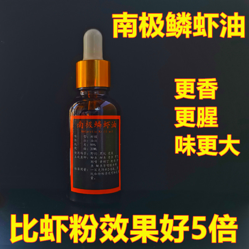 南极鳞鲤油小药添加剂原液浓鱼味虾粉纯正腥味鲫腥虾鱼罗非鱼香精