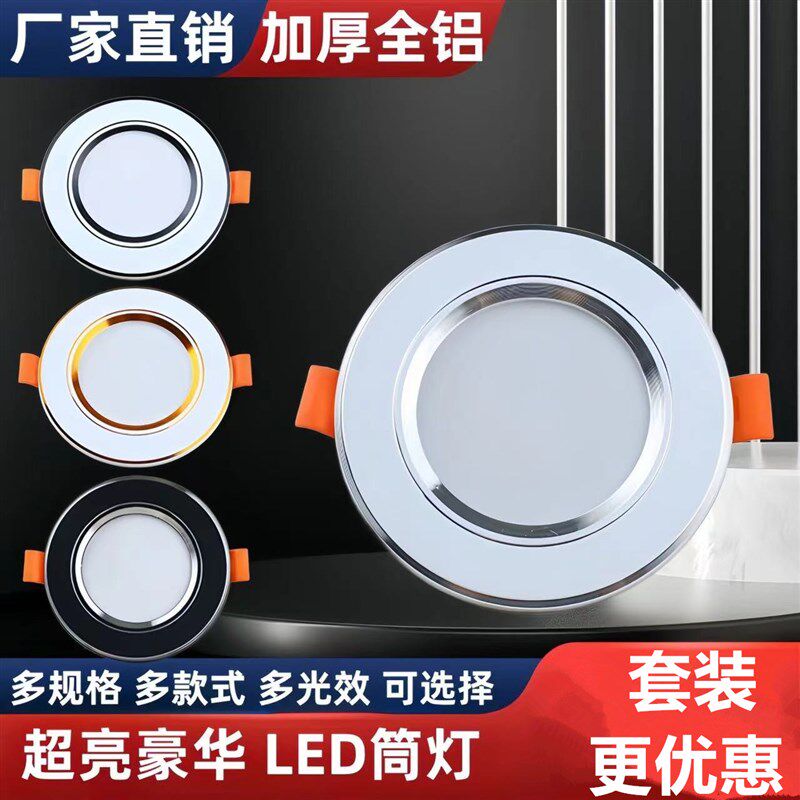 led筒厅嵌.式7入5公分家用吊顶天花灯客灯铜灯牛眼灯孔灯三色变光