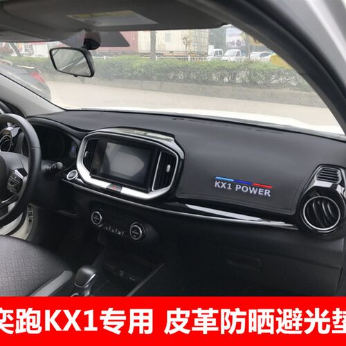 适用于19-21款起防KX1奕跑仪表台亚避光垫中控工作台垫晒隔热遮光