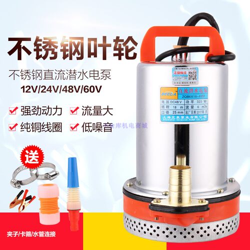 农用浇水电瓶12V直流水048V6泵伏电动车直家潜水泵流用洗车抽水泵