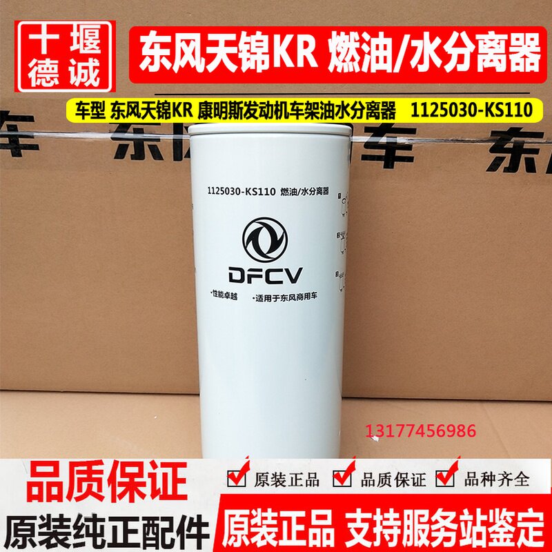 112车030-KS110东风天锦KR燃油1分离器 5架柴油滤芯清器FS201水6