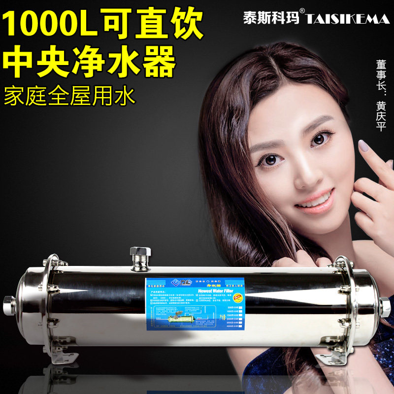 超房钢净水器家用直饮厨锈自来水管道过滤器不滤净水机1000L
