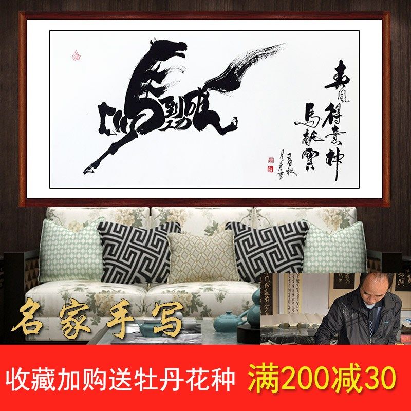 书法定制房到挂功名人名家手写装饰字成画书马茶楼办公室四尺横幅