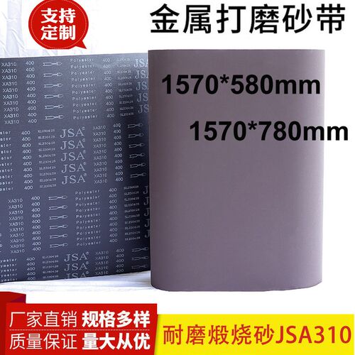 JSA310煅烧砂带15锈0*580砂带金钢不7属打磨抛光环形砂带