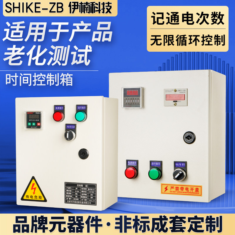 无箱循限定时计数控制箱老化架配电环计时通电延时断电产品测试器
