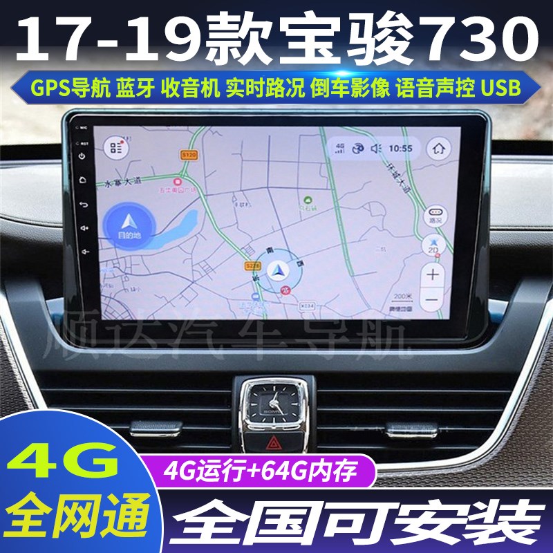 硕途17-19款宝骏73用专0车载安卓智能中控大屏GP仪导航S全景倒车