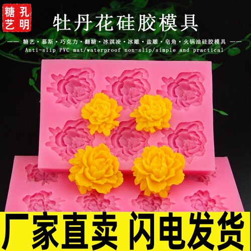 孔明糖艺盘式牡丹花模硅胶食品级盐雕工花模糖艺慕具牡丹斯模具
