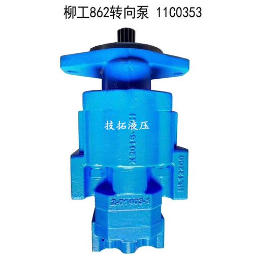 1压油泵齿轮泵车柳工862转向泵1液C03536装载机铲 配件