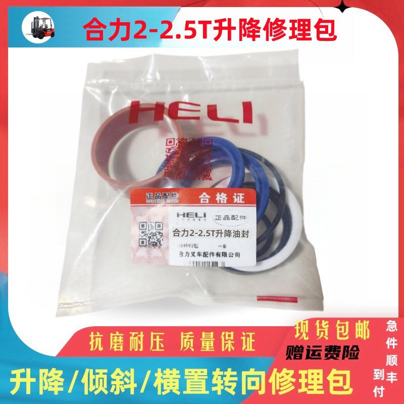 合力叉车@2-2.5吨3吨后起升边缸40杆50缸油封修理包TCM2.5吨升降