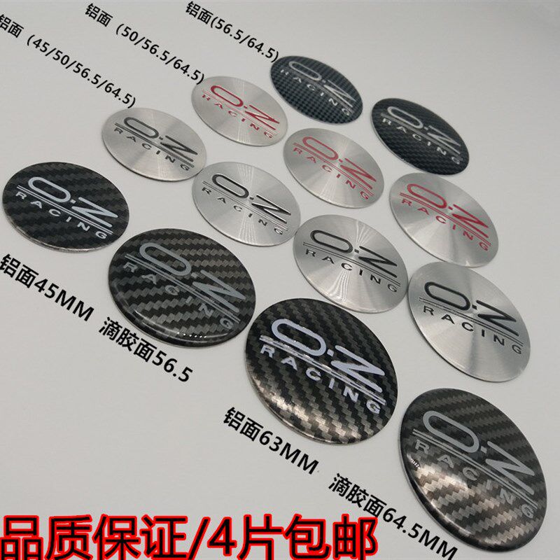 汽车改装轮毂盖贴标O面Z轮盖贴.OZ轮6贴标45/50/5盖.5/63/64.5MM