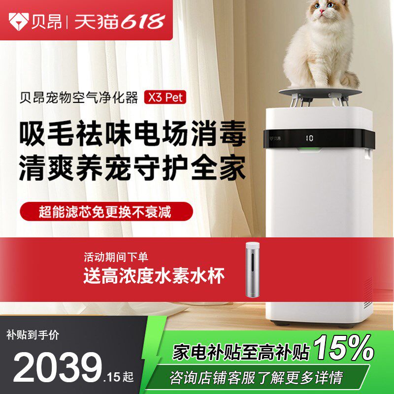 贝昂空气净化机家用办公e毒杀菌吸猫毛除过敏原宠物净化器X3 P消t