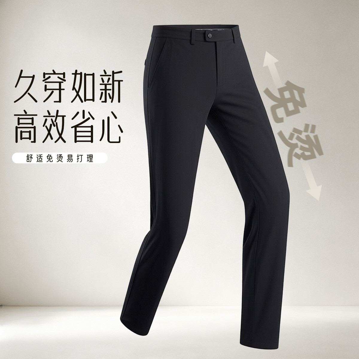 【免烫 易打理 四面弹】职场显瘦挺括百搭商务正装长裤休闲裤