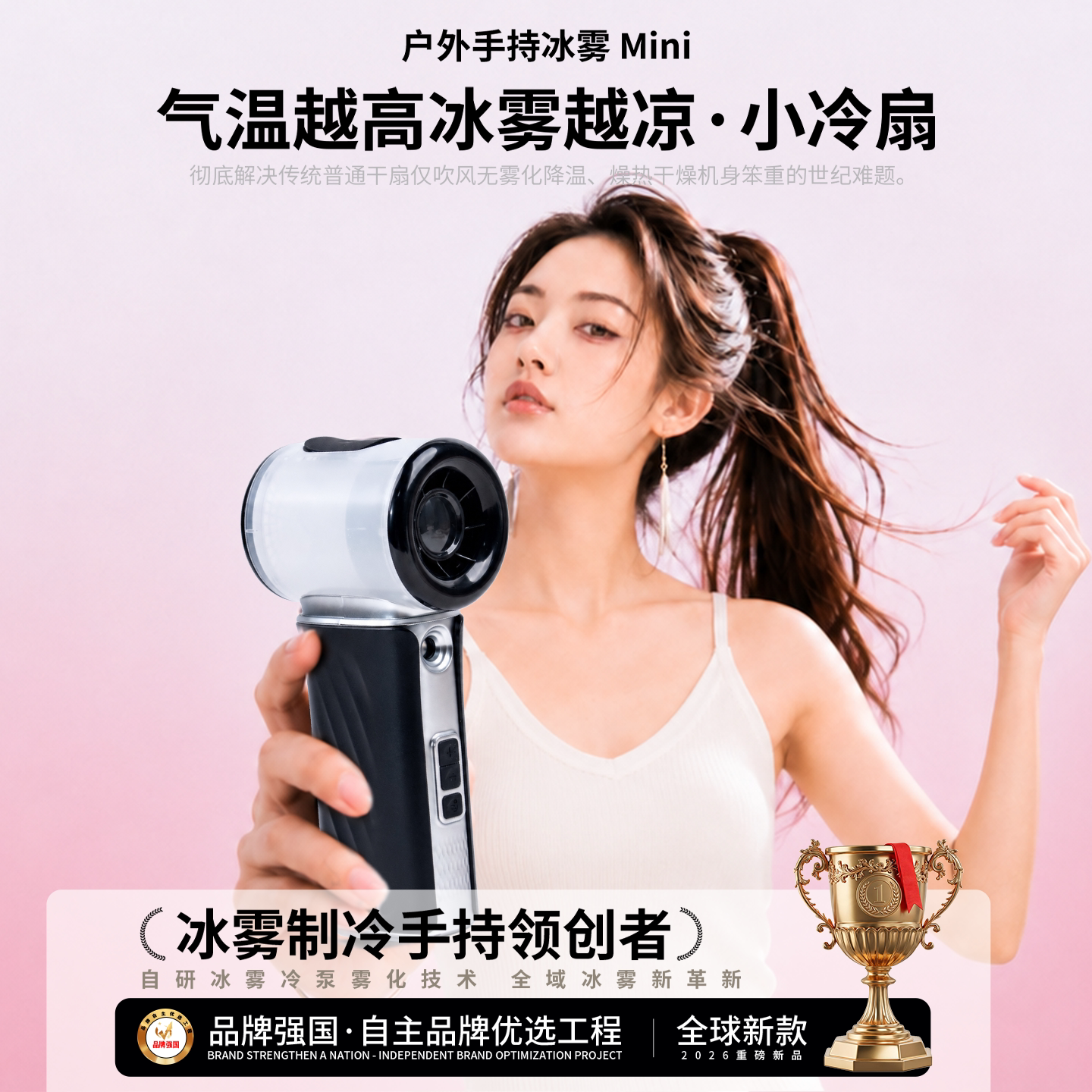 科风者冰雾制冷USB手持小风扇