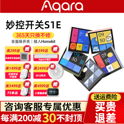 Aqara绿米e能妙控开关S1E全面触屏语居 智能家音控制面板Hom智Kit