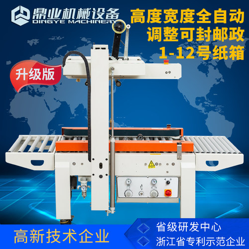 鼎业全自动感应调节箱器机 小纸箱封胶带电商神封 气动快递打包机