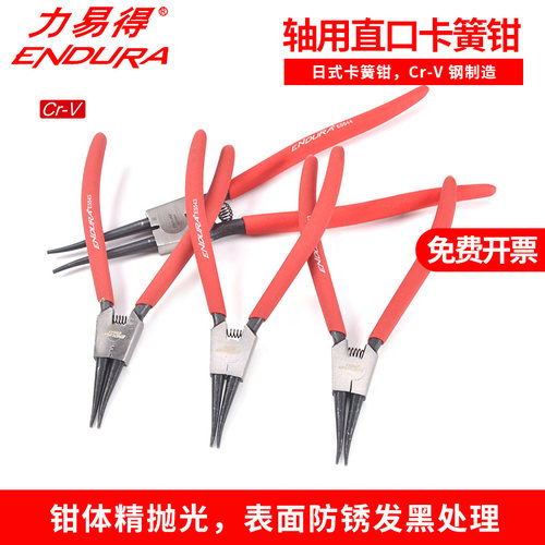 外卡轴用直口直嘴卡簧钳子7寸E5531/9寸E5543/13寸E5544