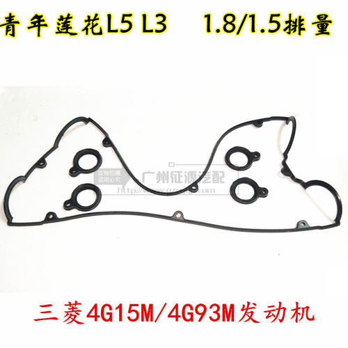 适用于莲花L5 L31.5 1.8发动机气门室盖垫密封垫火花塞油封胶圈