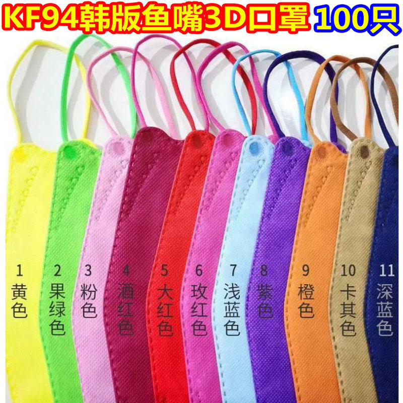 KF9D韩版mask彩绳口9彩色耳带鱼嘴型柳叶34立体罩n罩5级4层双熔喷