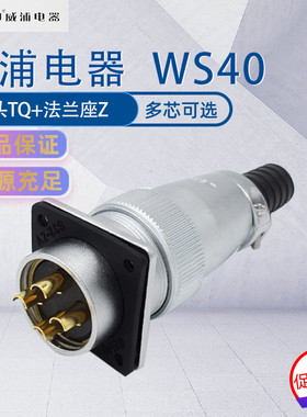 W0IP0航空插头WS4U 带针插头带孔法兰方座连接器开孔尺寸4Emm
