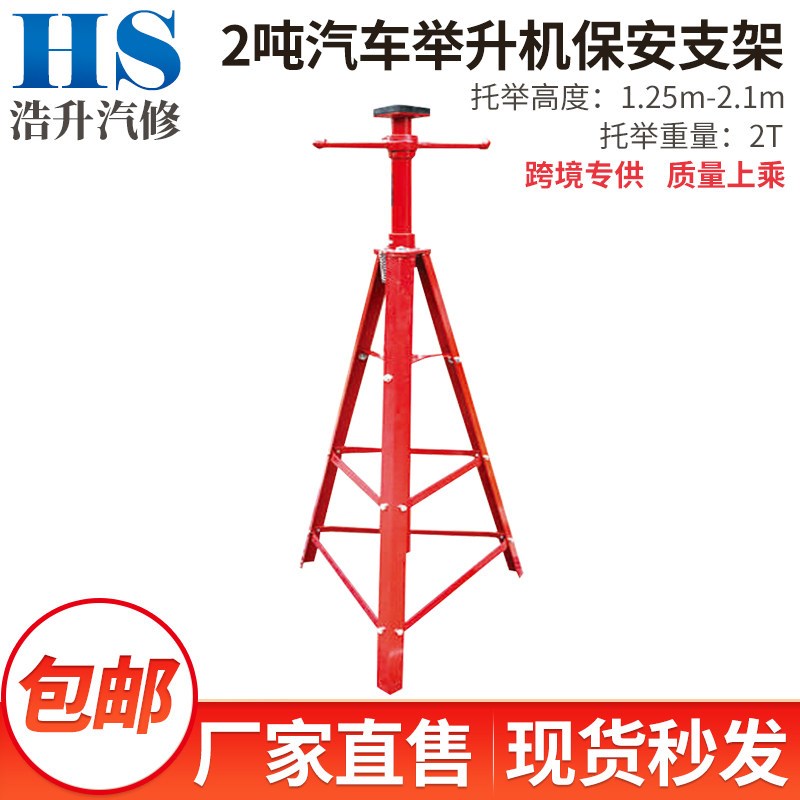2吨高位保安支架汽车修理升降机举升机支撑架高位保安支架