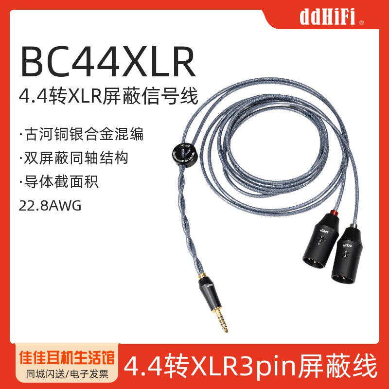 diHdFi滴滴BC44X4R L.4mm平衡转XLR 3芯屏蔽信号线功放音响连接线