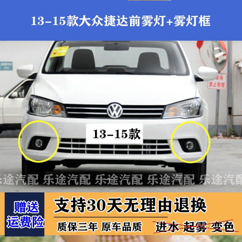 适配大众13/15/14/16款新捷达总雾灯前成 前杠灯防雾灯前雾灯框罩