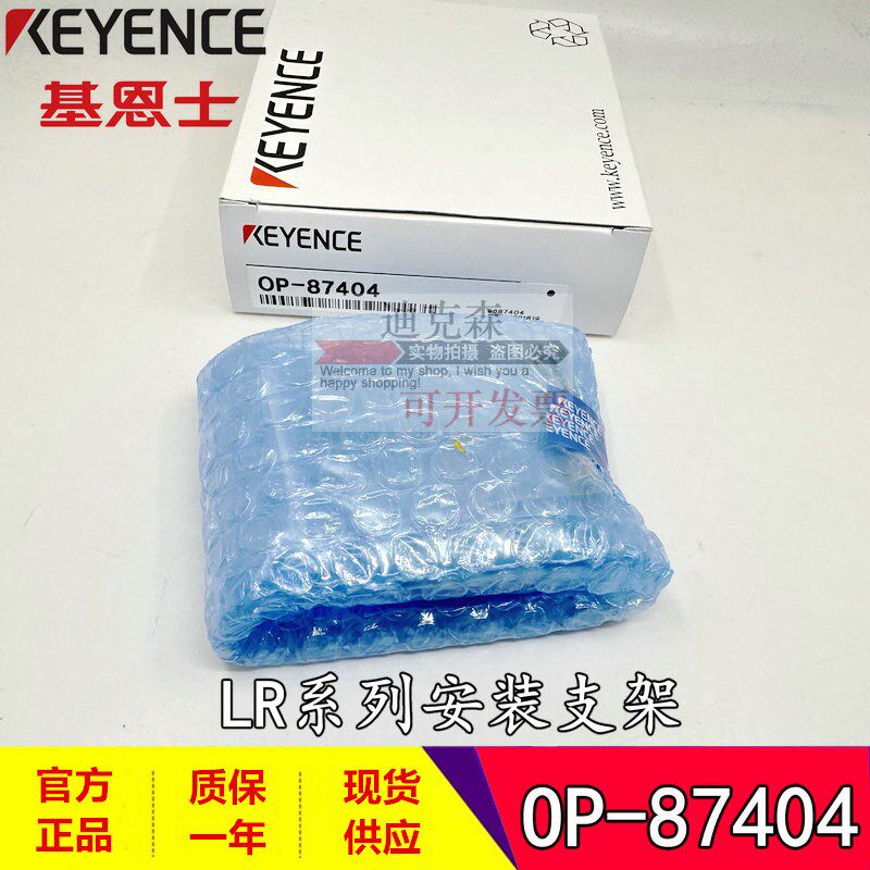 / 全光原装 OP-87404 激新传感器列R系L安装支架