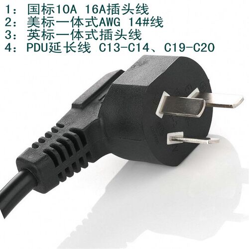 美标14AWG号英源插头线1.5平方单头国标电标线C14C13电子线C19C20