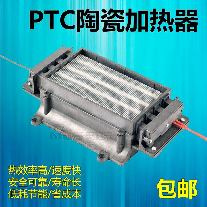 ptc电加热器220V陶瓷发热片空气加热器ptc浴霸发热片集成吊顶配件