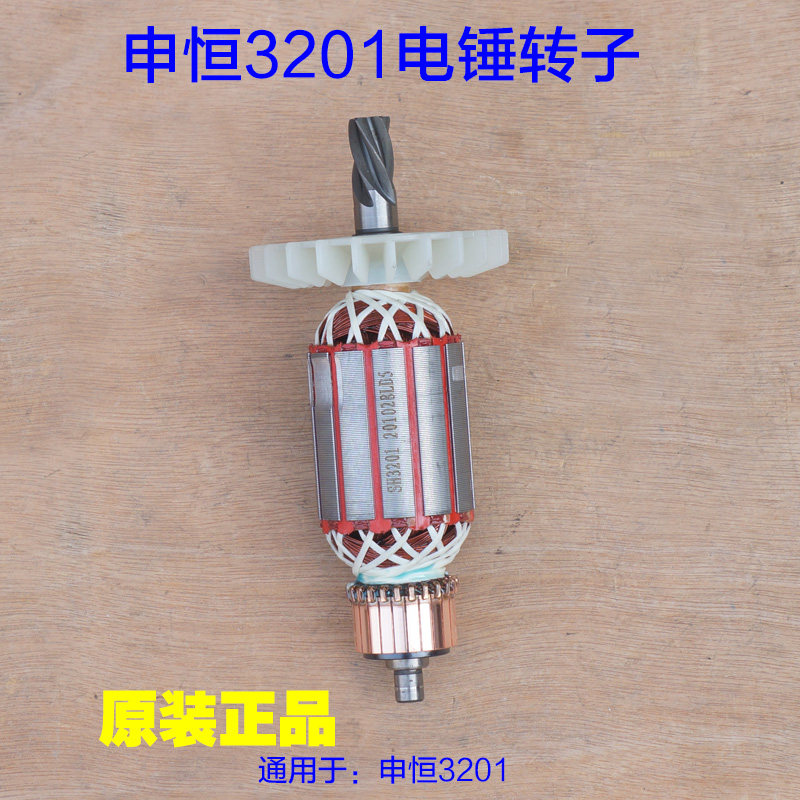 申恒3201电锤转子 定子鼎灿3201电锤电镐电机5齿轮齿轮箱原厂配件 - 实物图